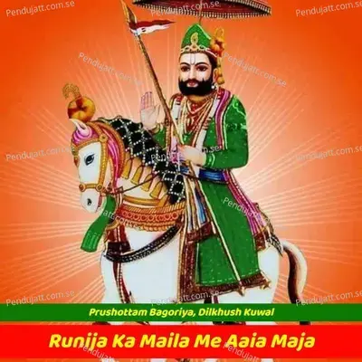 Runija Ka Maila Me Aaia Maja - PURUSHOTTAM BAGORIYA album cover 