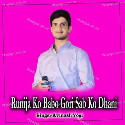Runija Ko Babo Gori Sab Ko Dhani - Avinash Yogi