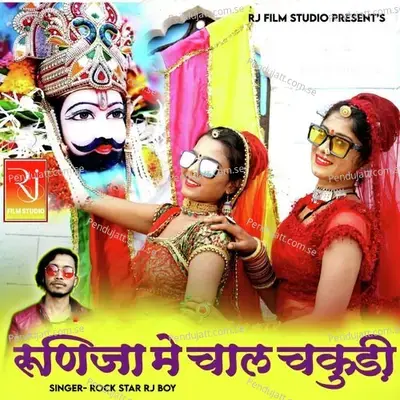 Runija Me Chal Chakudi - Rock Star Rj Boy