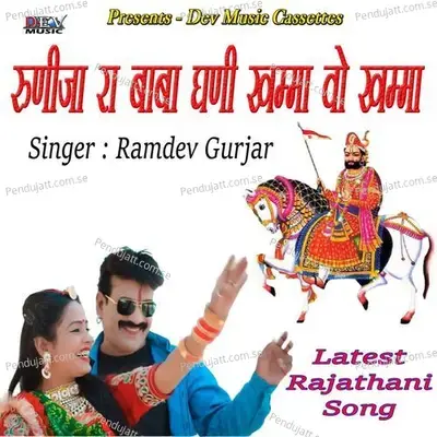 Runija Ra Baba Ghani Khamma Vo Khmma - Ramdev Gurjar album cover 