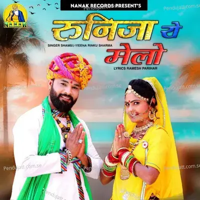 Runija Ro Melo - Shambu Meena album cover 