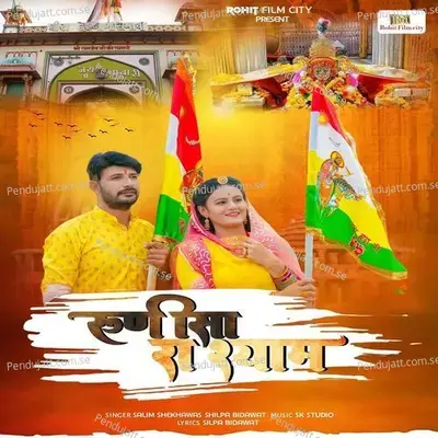 Runisa Ra Shayam - Salim Shekhawas album cover 