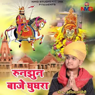 Runjhun Baje Ghughra - Anil Nagori album cover 