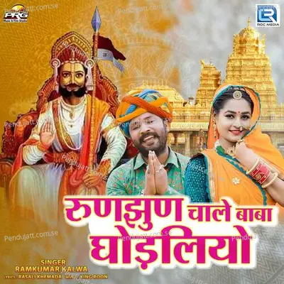 Runjhun Chale Baba Ghodaliyo - Ramkumar Kalwa album cover 