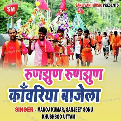 Bhola Baba Ke Kaise Manae - Manoj Kumar album cover 