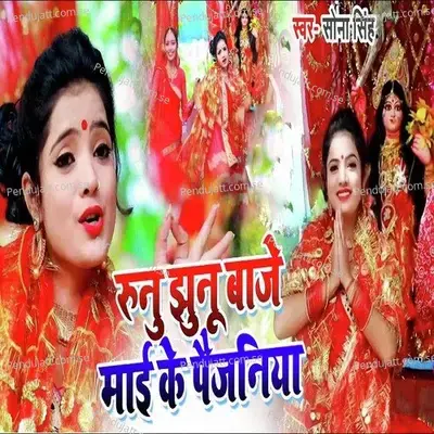 Runu Jhunu Baje Mai Ke Paijania - Sona Singh