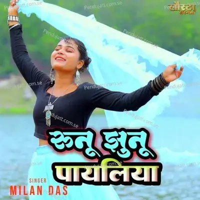 Runu Jhunu Payaliya - Milan Das album cover 
