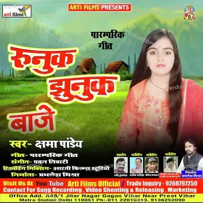 Runuk Jhunuk Baje Payal Tori Paua 2 (Bhojpuri Lokgeet) - Kshama Pandey