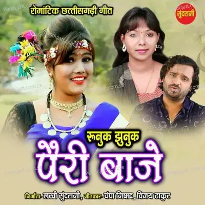 Runuk Jhunuk Pairi Baje - Anurag Sharma album cover 