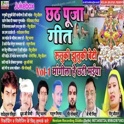 Runuki Jhunuki Beti Mangila He Chhathi Maiya - Radheshyam Rasiya album cover 