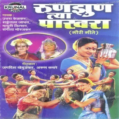 Karad Kolhapurachya Gauri - Shakuntala Jadhav album cover 