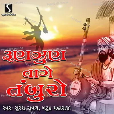 Ganpati Aya Arjun Ne Sagpan Dasi Ne Tedi - Suresh Raval album cover 