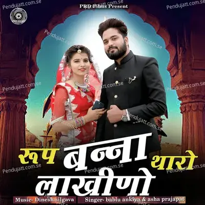 Rup Banna Tharo Lakhino - Bablu Ankiya album cover 