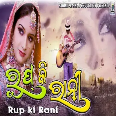 Rup Ki Rani - Sailesh Samal album cover 