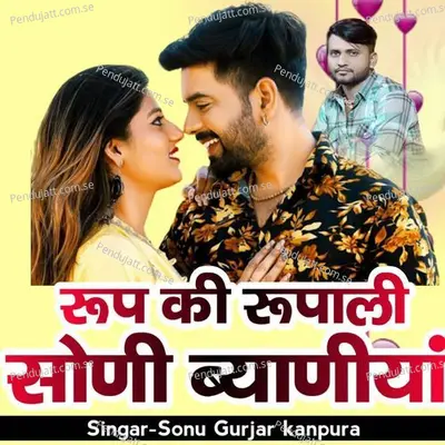 Rup Ki Rupali Soni Byaniya - Sonu Gurjar Kanpura album cover 