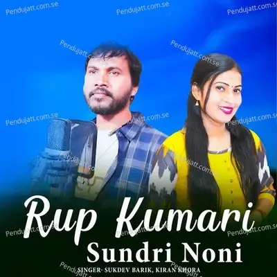 Rup Kumari Sundri Noni - Sukdev Barik album cover 