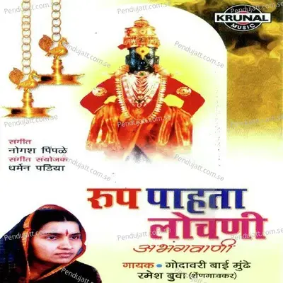 Navlachi Gosht Aaik Sakhe - Godavari Mundhe album cover 