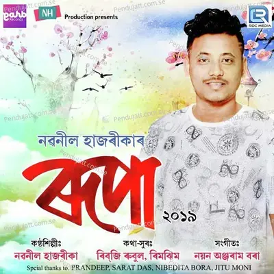 Biya Biya - Naba Neel Hazarika album cover 