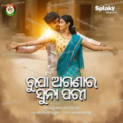 Rupa Aganara Suna Pari - Rashmiranjan album cover 