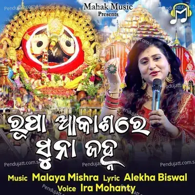 Rupa Akashare Suna Janha - Ira Mohanty