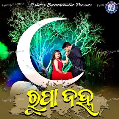 Rupa Janha - Kumar Dillip album cover 