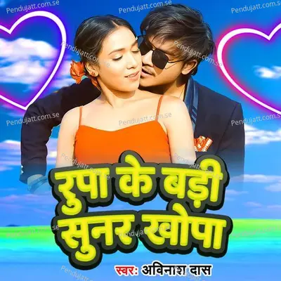 Rupa Ke Badi Sunar Khopa - Avinash Das album cover 