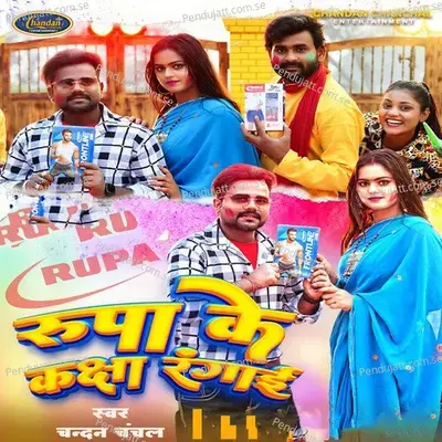 Rupa Ke Kachha Ranagai - Chandan Chanchal album cover 