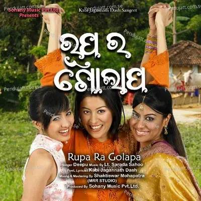Rupa Ra Golapa - Deepu
