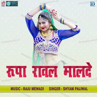 Rani Dava Haath Main - Shyam Paliwal album cover 