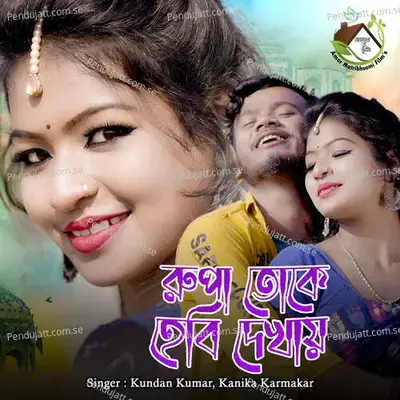Rupa Toke Heby Dekhai - Kundan Kumar album cover 