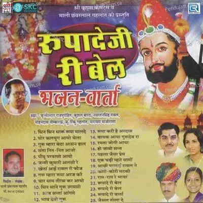 Alsi Ji Re Ghar Janam - Chunnilal Rajpurohit album cover 