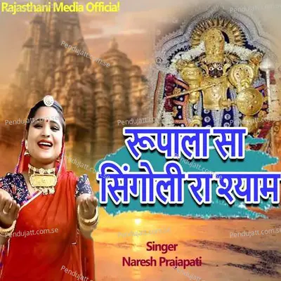 Rupala Sa Singholi Shyam - Naresh Prajapati album cover 