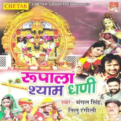 Rupala Shyam Dhani - Mangal Singh cover album
