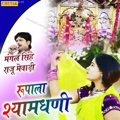 Rupala Shyamghani - Mangal Singh album cover 