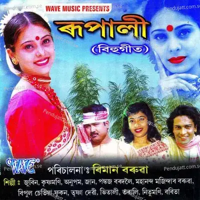 Shile Shile Theka Khai - Anupam Saikiya album cover 