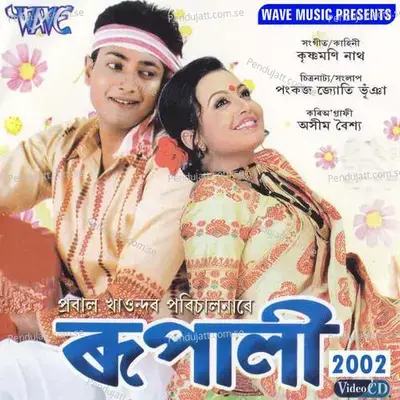 Gashate Birikhe Moina Jaan - Khagen Gogoi album cover 