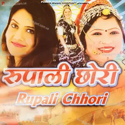 Sawan Ro Mahina - Pyarelal Gurjar album cover 