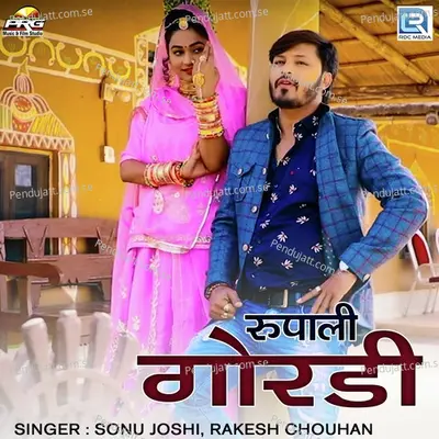 Rupali Gordi - Rakesh Chouhan album cover 