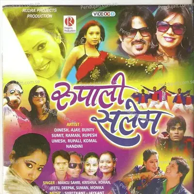 Aao Guriya Mor Sange Chhata Me Baith Le - Manoj Sahri album cover 