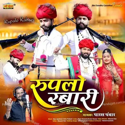 Rupalo Rabari - Paras Panwar album cover 