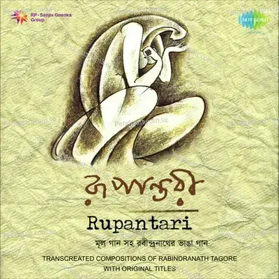 Papiha Bole Re - Arun Bhaduri album cover 