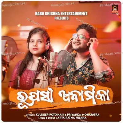 Rupasi Anamika - Kuldeep Pattanaik album cover 