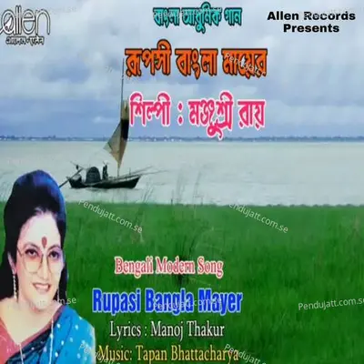 Rupasi Bangla Mayer - Manjusree Roy album cover 