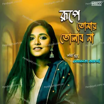 Rupe Tomay Bholabo Na - Somlata album cover 