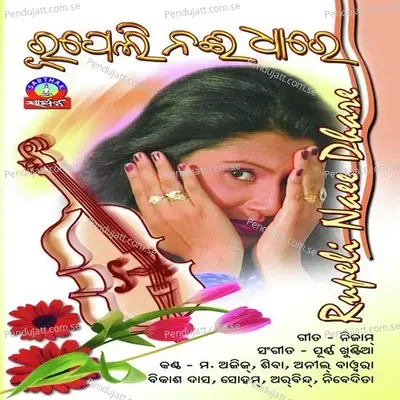 Sindura Alataa - Anil Bawra album cover 