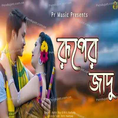 Ruper Jadu - Kallol Roy album cover 