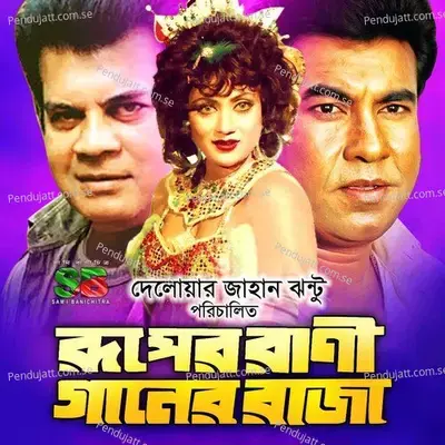 Ke Tumi Ganer Raja - Andrew Kishore/Runa Laila album cover 