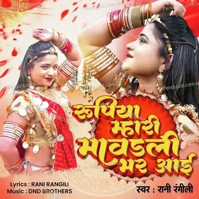 Rupiya Mhari Mavadali Bhar Aayi - Rani Rangili
