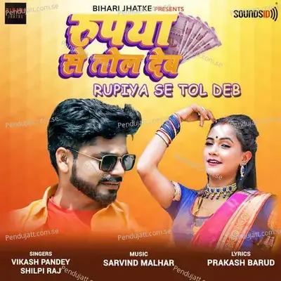 Rupiya Se Tol Deb - Vikash Pandey album cover 