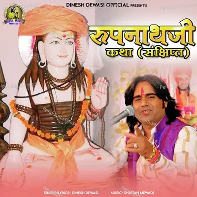 Rupnathji Katha - Dinesh Dewasi album cover 